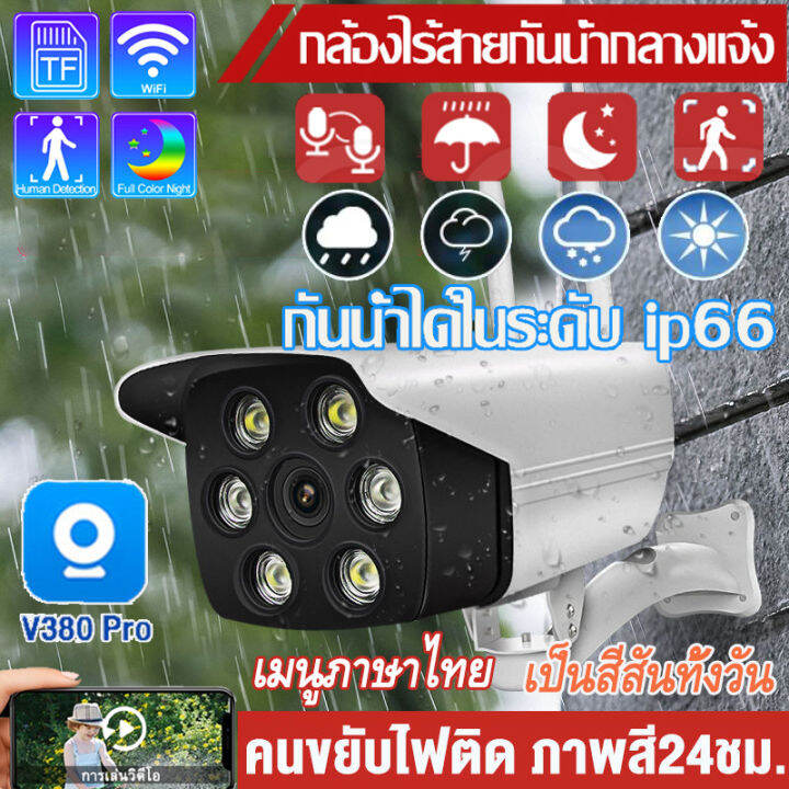 meetu-v380-pro-ir-white-lamp-คืนวิสัยทัศน์-กล้องวงจรปิด-wifi-ip-1920p-5-0ล้านพิกเซล-กลางแจ้ง-กันน้ำ-กล้องวงจร-onvif