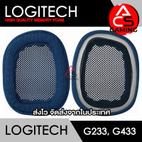 ACS ฟองน้ำหูฟัง Logitech (ผ้าสีกรม) สำหรับรุ่น G233/G433 Gaming Headset Memory Foam Earpads (จัดส่งจากกรุงเทพฯ)