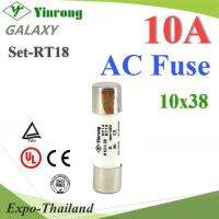 ลูกฟิวส์ AC ทรงกระบอก ขนาด 10x38mm Yinrong Galaxy 10A max.380V รุ่น FUSE-AC-10A