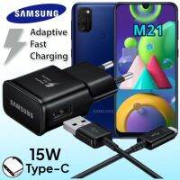 ที่ชาร์จ Samsung M21 15W Type-C ซัมซุง หัวชาร์จ(EU) สายชาร์จ 2เมตร Fast Charge ชาร์จเร็ว ชาร์จด่วน ของแท้ศูนย์