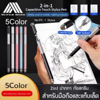 ปากกาทัชสกรีน Touch pen 2 in1 ปากกาสไตลัส ปากกามือถือ ปากกาไอแพด ปากกาเขียนโทรศัพท์มือถือ รุ่น PC1 ของแท้ BY BOSSSTORE