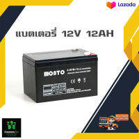 แบตเตอรี่แห้ง 12V 12AH แบตเตอรี่ เครื่องสำรองไฟ UPS ไฟฉุกเฉิน เครื่องมือเกษตร ใส่เครื่องพ่นยา สินค้าคุณภาพ อึด ทน แรง จัดส่งเคอรี่