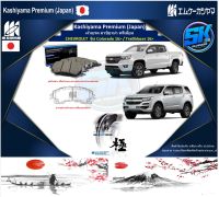 ผ้าเบรคหน้า Kashiyama Japan พรีเมี่ยม CHEVROLET  รุ่น Colorado 16&amp;gt; / Trailblazer 16&amp;gt; (รวมส่งแล้ว)