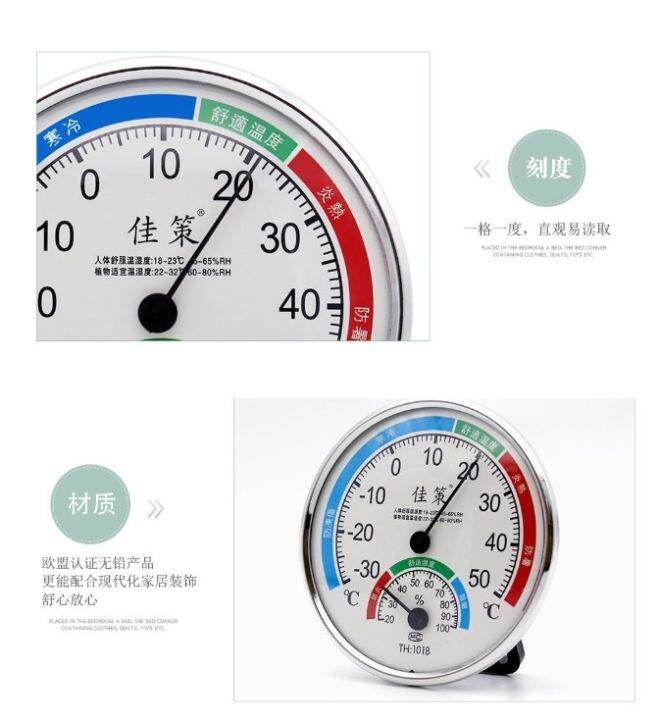 thermometer-hygrometer-เทอร์โมมิเตอร์-และไฮโกรมิเตอร์-เครื่องวัดอุณหภูมิ-เครื่องวัดความชื้น-ที่วัดความชื้น-ปรอทวัดอุณหภูมิ-แบบเข็ม-th-101b