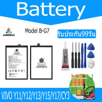 JAMEMAX แบตเตอรี่ VIVO Y11/Y12/Y13/Y15/Y17/CY3 Battery Model B-G7 ฟรีชุดไขควง hot!!!