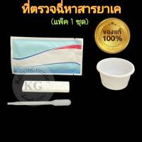 ชุดตรวจปัสสาวะหาสารเสพติด ที่ตรวจเยี่ยว ที่ตรวจฉี่ม่วง แบบตลับหยด ยาเค เค ketamine  abuse (แพ็ค 1 ชุด)