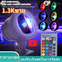 ไฟ LED ใต้น้ำ RGB LED กันน้ำหลายสีสำหรับสวนกลางแจ้ง Spotlight Landscape Fountainสระน้ำ