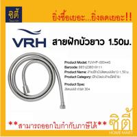 VRH สายฝักบัว สแตนเลส ยาว 1.50 ม. FJVHP-00044S