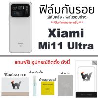 Xiaomi  Mi11 Ultra / Mi11ultra ฟิล์มกันรอย ฟิล์มรอบตัว ฟิล์มหลัง ขอบข้าง