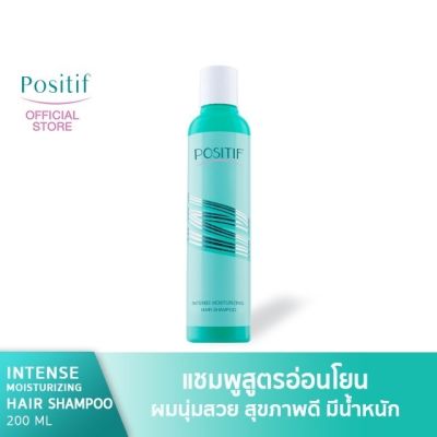 POSITIF Intense Moisturizing Hair Shampoo 200mL แชมพูสูตรอ่อนโยน