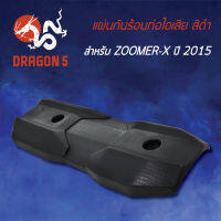 กันร้อนZOOMER-X ตัวใหม่ 2015, ซูมเมอร์X 2015, แผ่นกันร้อนท่อไอเสีย ZOOMER-X ปี15 สีดำ 3600-095-ZBL HMA