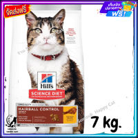 ส่งรวดเร็ว ? Hills Science Diet Adult Hairball Control cat food อาหารแมว อายุ 1-6 ปี สูตรควบคุมปัญหาก้อนขน ขนาด 7 kg.