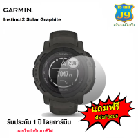 GARMIN สมาร์ทวอชท์ Instinct 2 Solar(45mm.) สินค้าแท้100% รับประกัน 1 ปีโดยการ์มินประเทศไทย