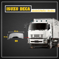 ใต้แก้ม ขวา ISUZU DECA 360 **ส่งฟรี!! รับประกัน 6 เดือน  **