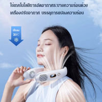 Ezey พัดลมคอสายแบบใหม่ที่ไม่มีใบพัด USB ชาร์จพกพาสำหรับใช้ในบ้านและการทำงาน