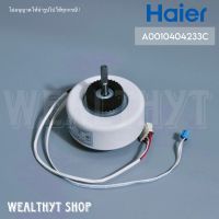 มอเตอร์คอยล์เย็นแอร์ Haier A0010404233C (KSFD-20B1) มอเตอร์แอร์ มอเตอร์คอยล์เย็น แอร์ไฮเออร์ รุ่น HSU-13VNQ03TF, HSU-10VFB03TF, HSU-13VFB03TF