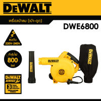 DEWALT เครื่องเป่าลม &amp; ดูดฝุ่น 2 ระบบ รุ่น DWB6800 800W