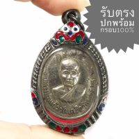 เหรียญหลวงพ่อแก้ว วัดเครือวัลย์ หลัง พระปิดตา จังหวัดชลบุรี ปี 2519  เนื้ออันประก้า