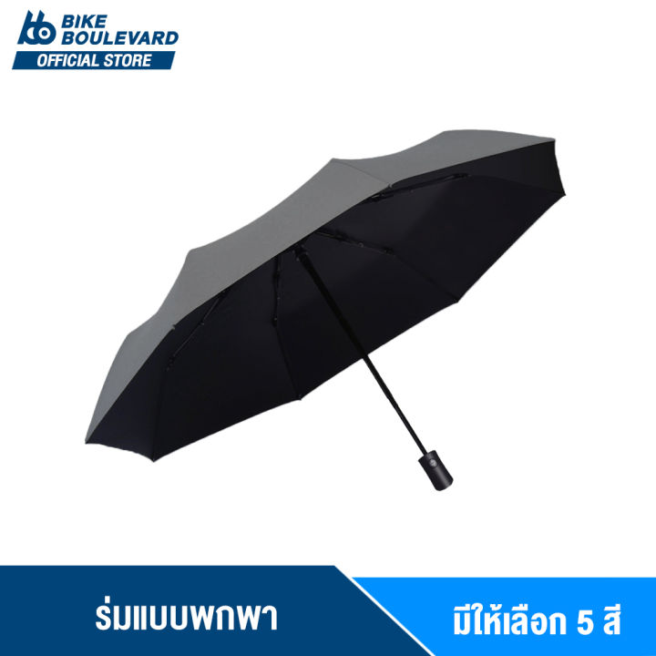 ร่มอัตโนมัติ-ร่มพับอัตโนมัติ-ร่มกันแดด-ร่ม-ร่มพับ-น้ำหนักเบา-แข็งแรง-กันแดด-ร่มกันuv-ร่มพับกันฝน-ร่มพกพา-พกพาสะดวก