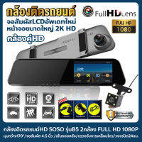 ?จอสัมผัส?? กล้องติดรถยนต์ Full HD 1080P Car DVR Super Night Vision Dual Lens เลนส์มุมกว้าง 170 องศา กล้อง กลางคืนชัดเจน มีระบบ WDR กล้องคุ้มจริงจนคุณต้องทึ สต็อกในไทย พร้อมส่ง