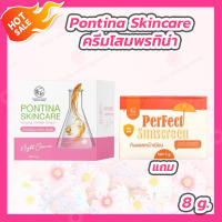 Pontina Skincare Ginseng Vitamin Cream [8 g.] ครีมโสมไข่มุกเกาหลี แถมฟรีครีมกันแดด [5 g.]