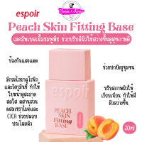 ESPOIR Peach Skin Fitting Base All New SPF41 PA++++ 30ml