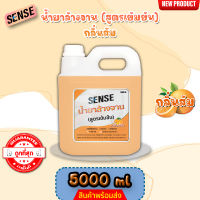 Sense น้ำยาล้างจาน ขจัดคราบมัน กลิ่นส้ม (สูตรเข้มข้น) ขนาด 5000 มล. ⚡สินค้ามีพร้อมส่ง+++ ⚡