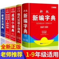 [COD] student new dictionary idiom English-Chinese modern Chinese primary and secondary school reference book non-Xinhua