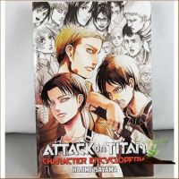 believing in yourself. ! Attack on Titan Character Encyclopedia [Paperback] หนังสืออังกฤษมือ1(ใหม่)พร้อมส่ง