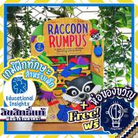 Raccoon Rumpus by Educaltion Insights ห่อของขวัญฟรี  [บอร์ดเกม Board game]