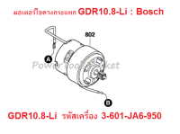 มอเตอร์ DC #802 ไขควงไร้สาย GDR10.8v : Bosch รหัสเครื่อง 3-601-JA6-9B0, 3-601-JA6-950