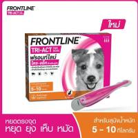 FRONTLINE TRI-ACT ฟรอนท์ไลน์ ไตร-แอค สำหรับสุนัขน้ำหนัก 5-10 กก. ยาหยอดหลัง หยุด ยุง เห็บหมัด (1 กล่อง)