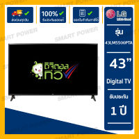 ทีวี D-LED FHD TV 43" 43LM5500PTA LG