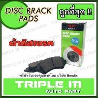 PRIMA ผ้าเบรคหน้า TOYOTA VIOS S NCP81-93 /07-12 YARIS 1.3 1.5 หน้าดิสหลังดิส /06-12 พรีม่า (PDB1785) 1 ชุด มี 4 ชิ้น สำหรับ ล้อ ซ้าย-ขวา **ราคาส่ง ถูกที่สุด**.