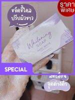 สบู่ลลิน กลูต้า LALIN Whitening soap  ขนาด 100กรัม ( 1 ก้อน)