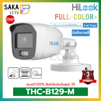 Hilook กล้องภาพสี 24ชั่วโมง รุ่น THC-B129-M