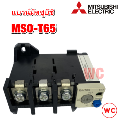 MITSUBISHI ชุด แมกเนติก + โอเวอร์โหลดรีเลย์ รุ่น MSO-T50 ชนิด 3P 35A(30-40) 220V