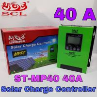 Solar Charge Controller โซล่าร์ชาร์จเจอร์ MPPT 40A SCL (ST-MP-40)