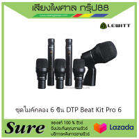 ชุดไมค์กลอง 6 ชิ้น DTP Beat Kit Pro 6 สินค้าพร้อมส่ง