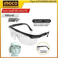 INGCO แว่นตาเซฟตี้ ปรับขาได้  แว่นตากันสะเก็ด ปรับขาได้ รุ่น HSG142 ( Safety Goggle  TSP301) แว่นตานิรภัย แว่นตากันสะเก็ด แว่นกันสะเก็ด