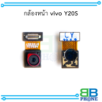 กล้องหน้า vivo Y20S อะไหล่มือถือ อะไหล่สายแพร สินค้าส่งในไทย