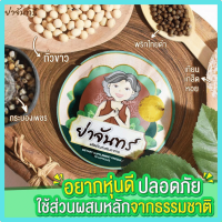 ?? [แท้ ?%/พร้อมส่ง!!] ย่าจันทร์ดีท็อกซ์ ดีท็อกซ์สมุนไพรธรรมชาติแท้ ?%ตัวช่วยในการขับถ่าย สะอาดภายในสู่ภายนอก #10 เเคปซูล/ซอง