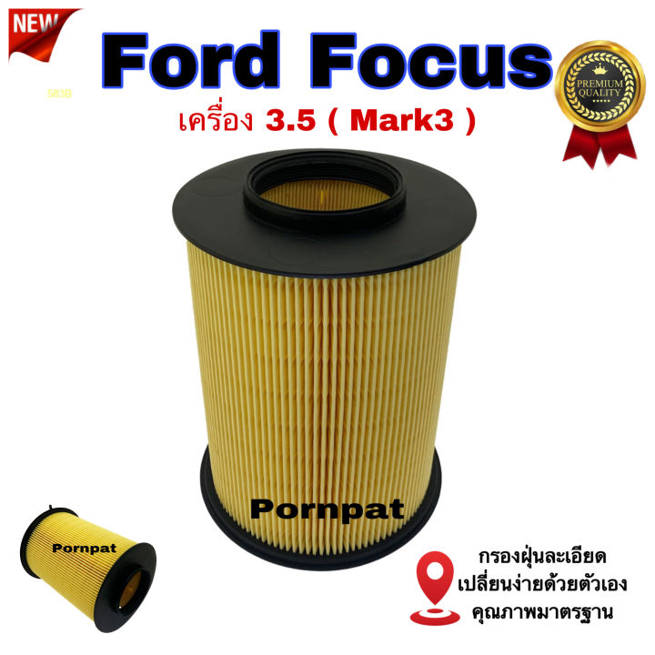 กรองอากาศรถยนต์-ford-focus-ฟอร์ด-โฟกัส-เครื่อง-3-5-mark-3-ปี-2011-2018