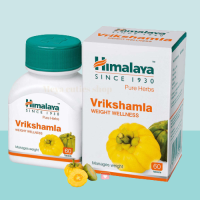 Himalaya Vrikshamla ผลิตภัณฑ์อาหารเสริม ส้มแขกสกัด คุมหิว คุมน้ำหนัก ลดความอยากอาหาร 60 เม็ด