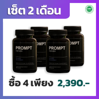 (4 ขวด) Prompt for MEN - ผลิตภัณฑ์ใยอาหารจากธรรมชาติ