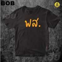 BoB-(พร้อมส่ง) เสื้อ พส. พระมหาไพรวัลย์ ผ้าCotton 100% มีสามสี ส่งไววันต่อวันจ้าSMLXL2XL3XL unisex #polo