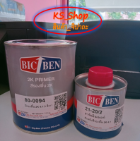 สีรองพื้น 2K 4:1:3 BICBEN [ชุดเล็ก]