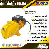 ZRM ปั๊มน้ำไฟฟ้า 1 นิ้ว 0.6 แรง ZJM450 ท่อ 1 นิ้ว ขดลวดทองแดง เพลาสแตนเลส สีเหลือง ปั๊ม เครื่องปั๊มน้ำ ใช้นาน ทนทาน สินค้าคุณภาพ (พร้อมส่ง)