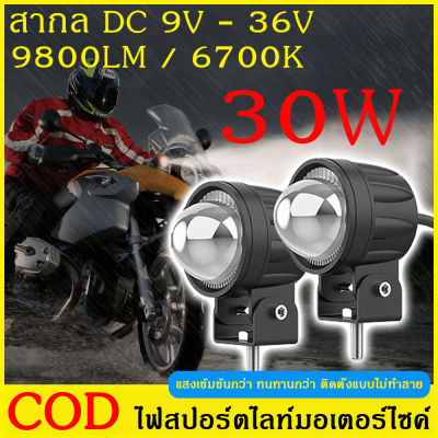 ไฟสปอร์ตไลท์มอเตอร์ไซค์ ไฟ led มอเตอร์ไซค์ สปอร์ตไลท์ led มอเตอร์ไซค์ สปอตไลท์ led มอเตอร์ไซค์ สปอร์ตไลท์ มอเตอร์ไซค์ สปอตไลท์มอเตอร์ไซค์