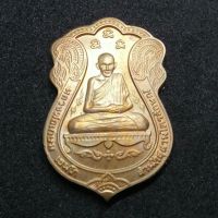 เหรียญเสมา หลวงพ่อเกษม เขมโก ที่ระลึกครบ 7 รอบ 84 ปี 2538